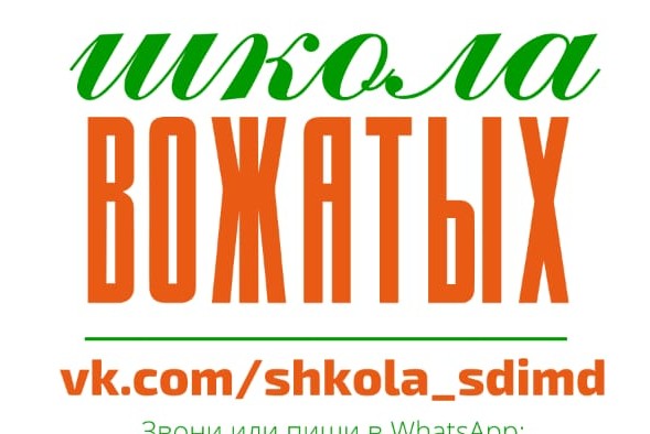 Школа вожатского мастерства "СодружестВО" - занятие 6