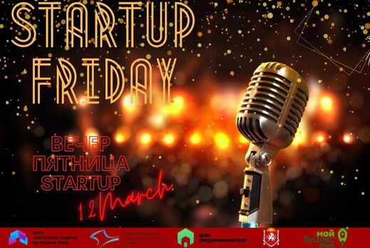 СТАРТАП ФРАЙДЕЙ