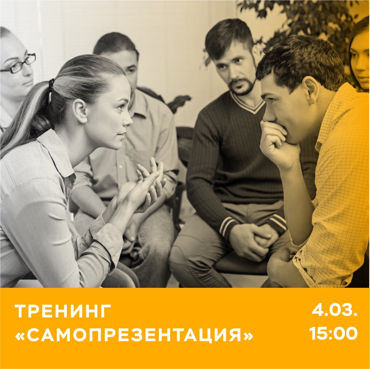 Тренинг "Самопрезентация» для студентов и молодых специалистов с инвалидностью и ограниченными возможностями здоровья" 