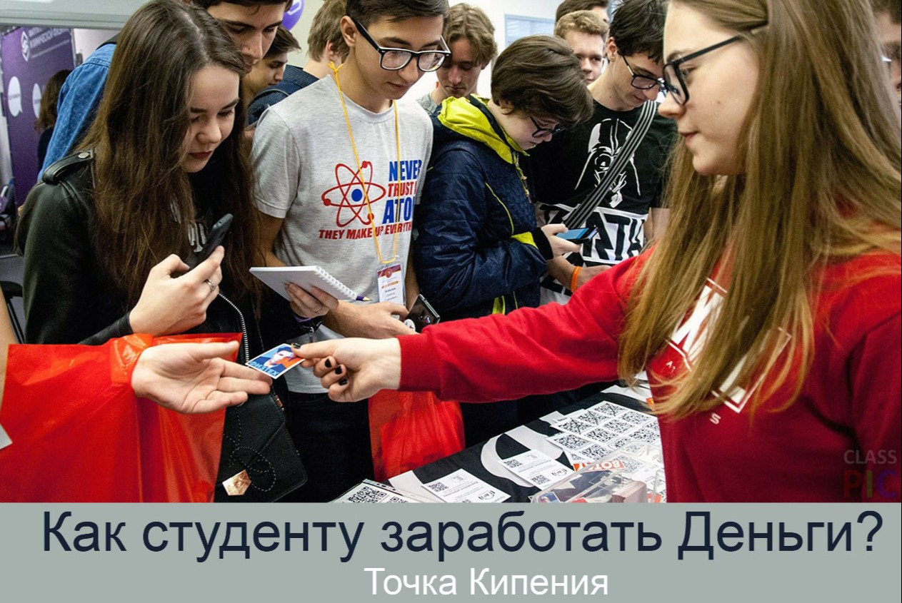 Как студенту заработать деньги?