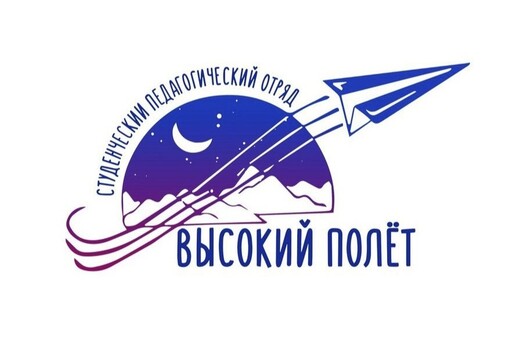 День Рождения СПО "Высокий Полёт"