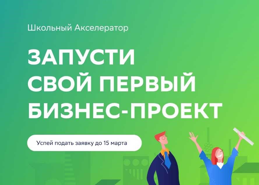 Школьный Акселератор SberZ 