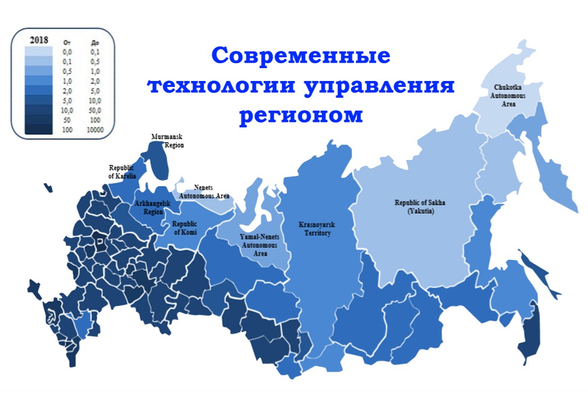 Дополнительная профессиональная программа повышения квалификации «Современные технологии управления регионом» 