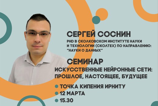 Искусственные нейронные сети: прошлое, настоящее, будущее...