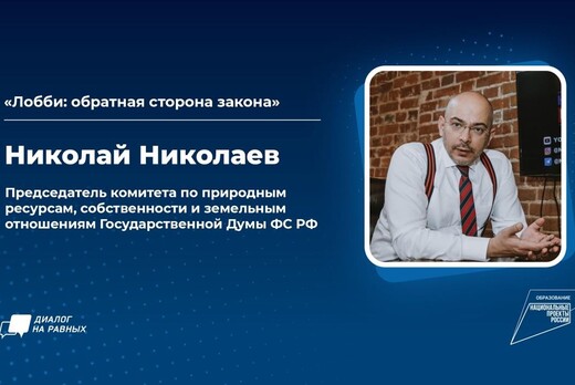 Диалог на равных