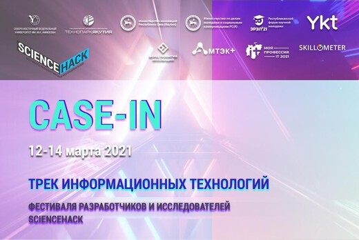 Открытие фестиваля "ScienceHack" и первого конкурса по те...