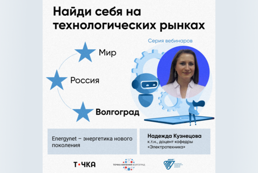 EnergyNet – энергетика нового поколения - онлайн-лекции «...