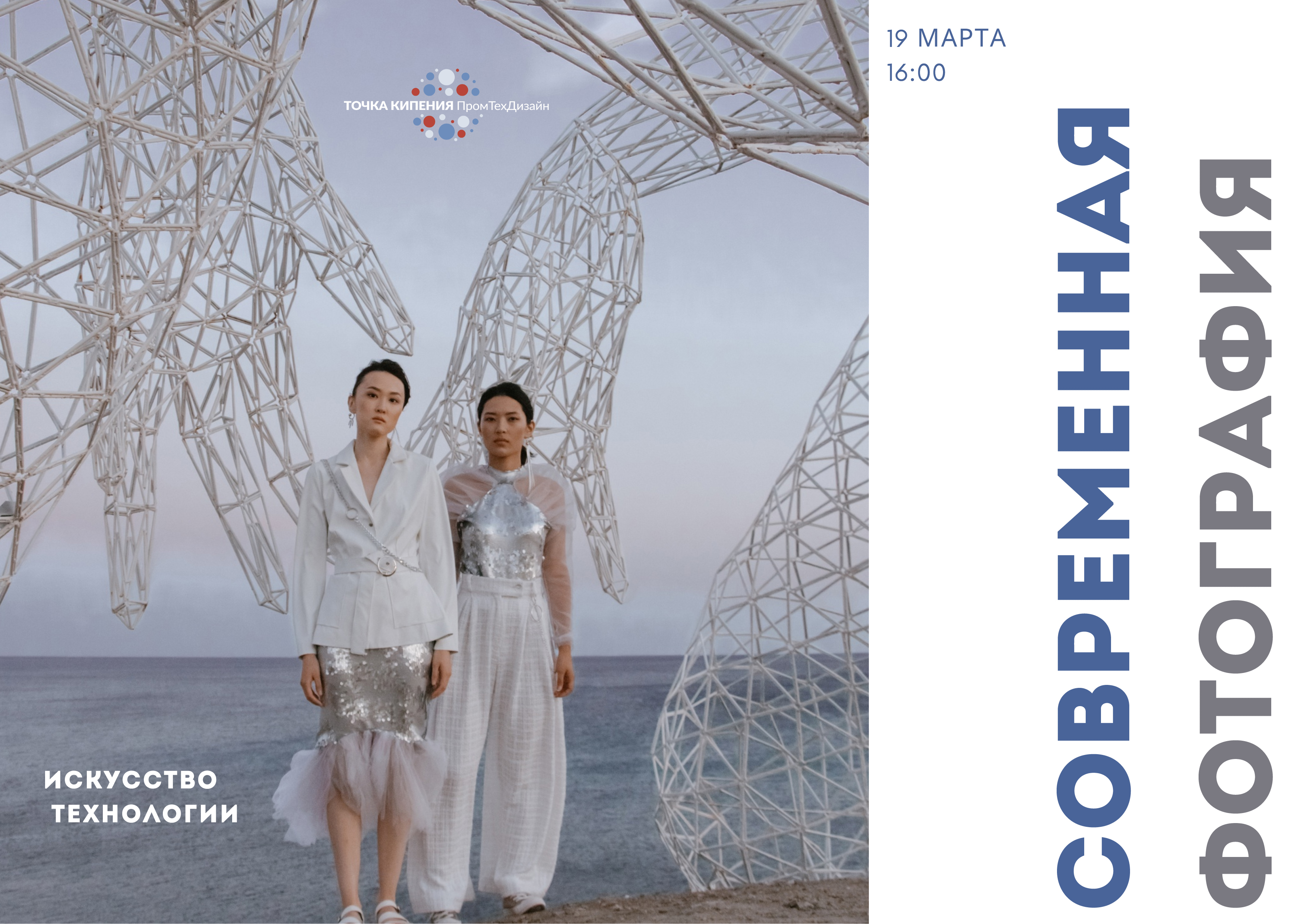 Современная фотография: искусство и технологии. офлайн.