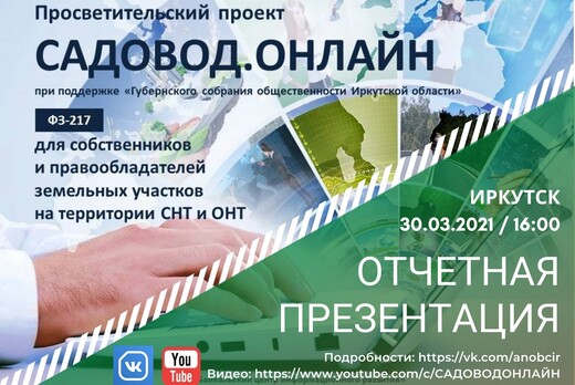 Проект "САДОВОД.ОНЛАЙН": отчетная презентация