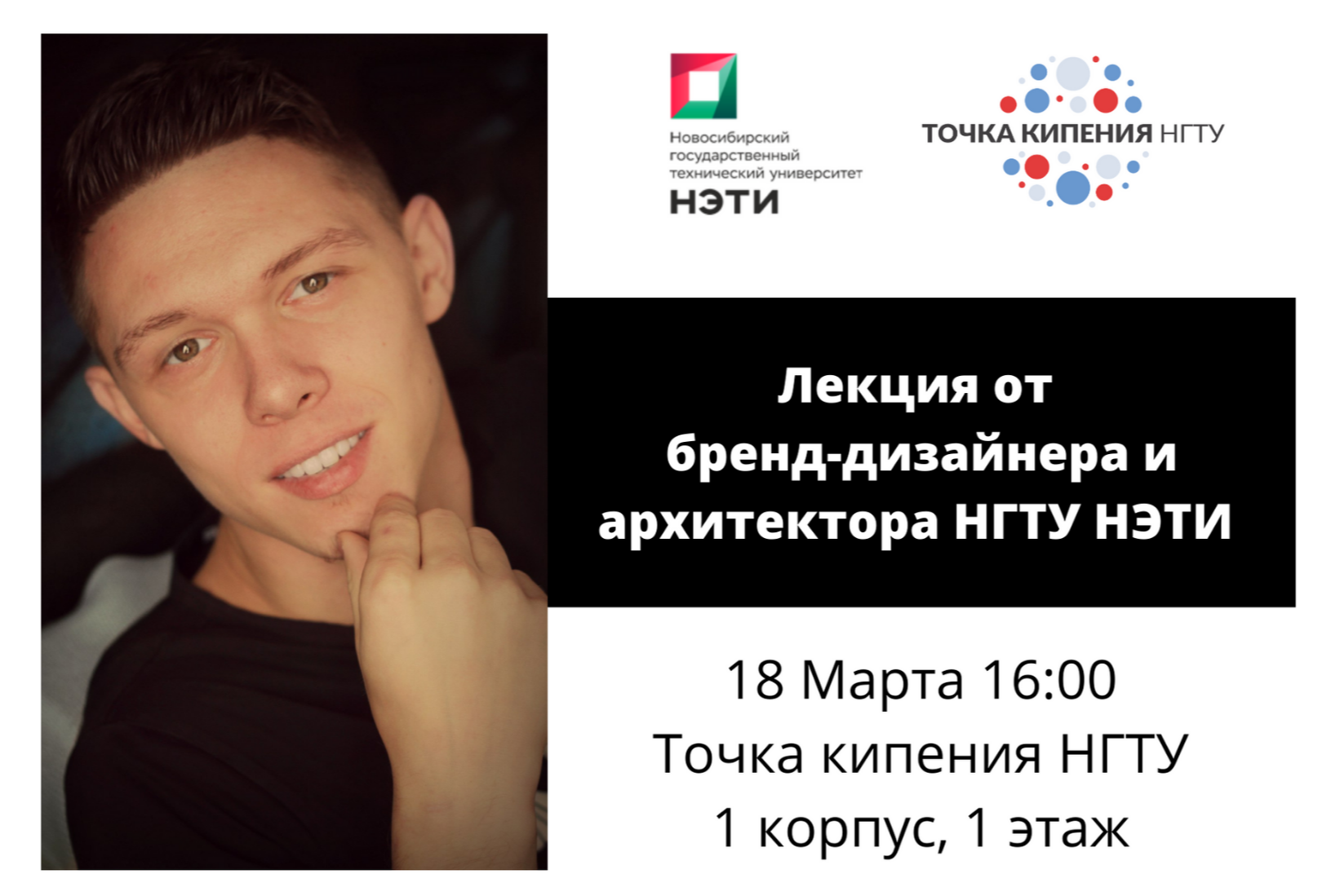 Лекция от бренд-дизайнера и архитектора НГТУ НЭТИ. 