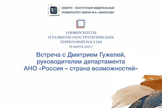 Встреча с Дмитрием Гужелей, руководителем департамента АН...