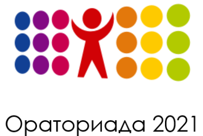 Турнир дебатёров Ораториады 2021