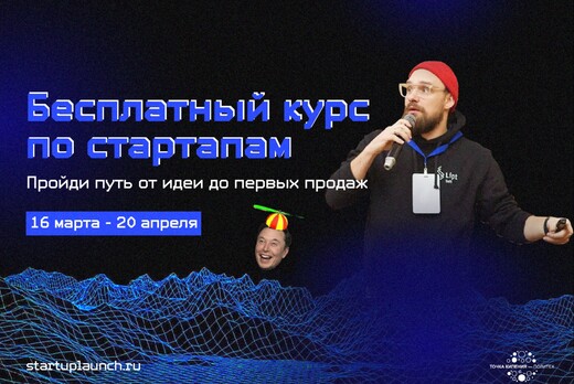 Лекция "Стартап начинается с проблемы"