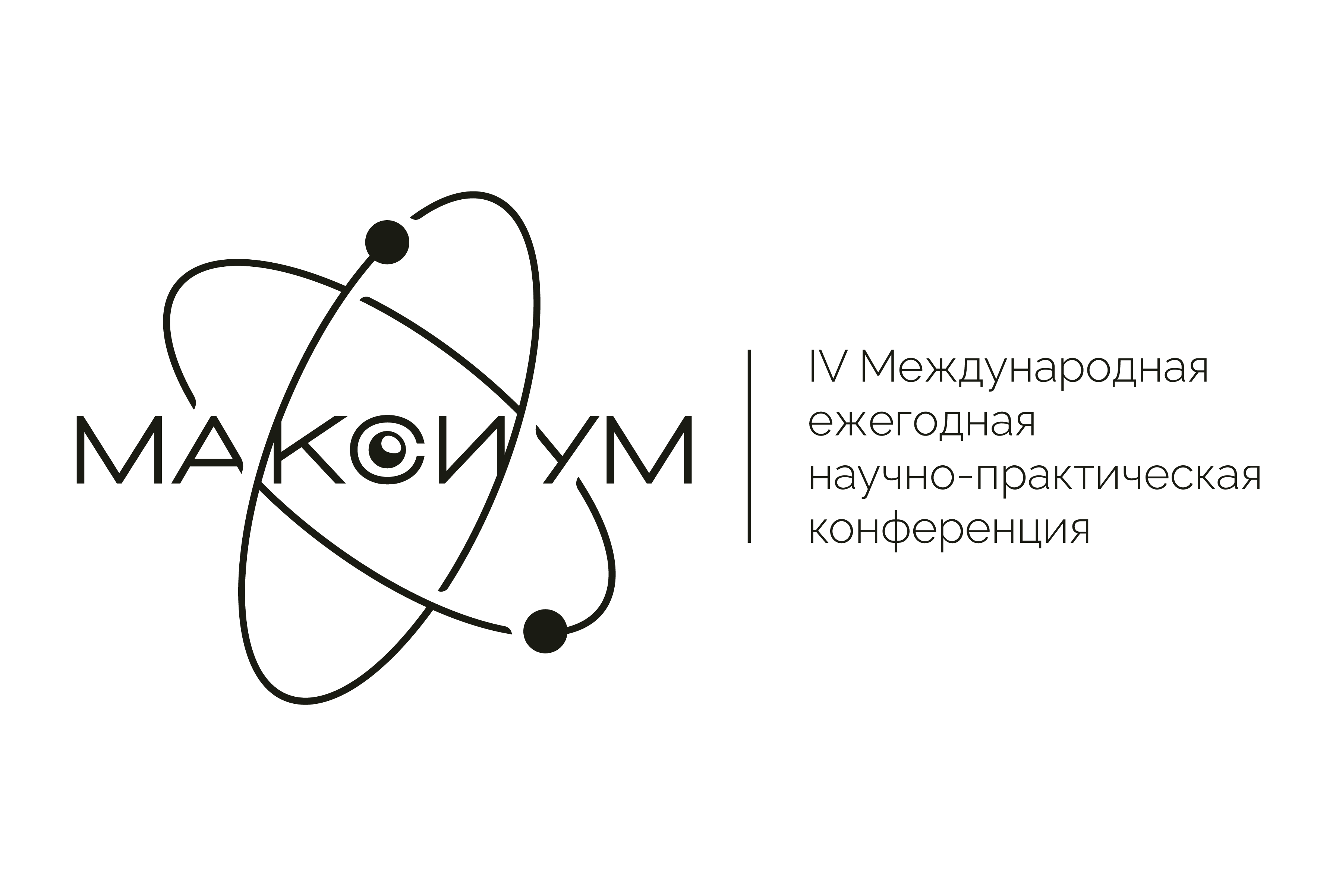 Открытие IV Международной ежегодной научно-практической конференции "МаксиУМ"