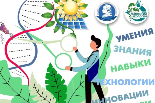 Биотехнологии для будущего