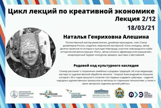 Открытая лекция на тему «Родовой код культурного наследия...