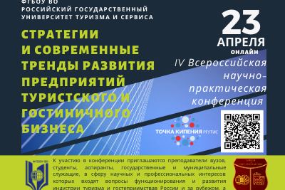 23 апреля 2021 г  состоится  IV Всероссийская научно-прак...