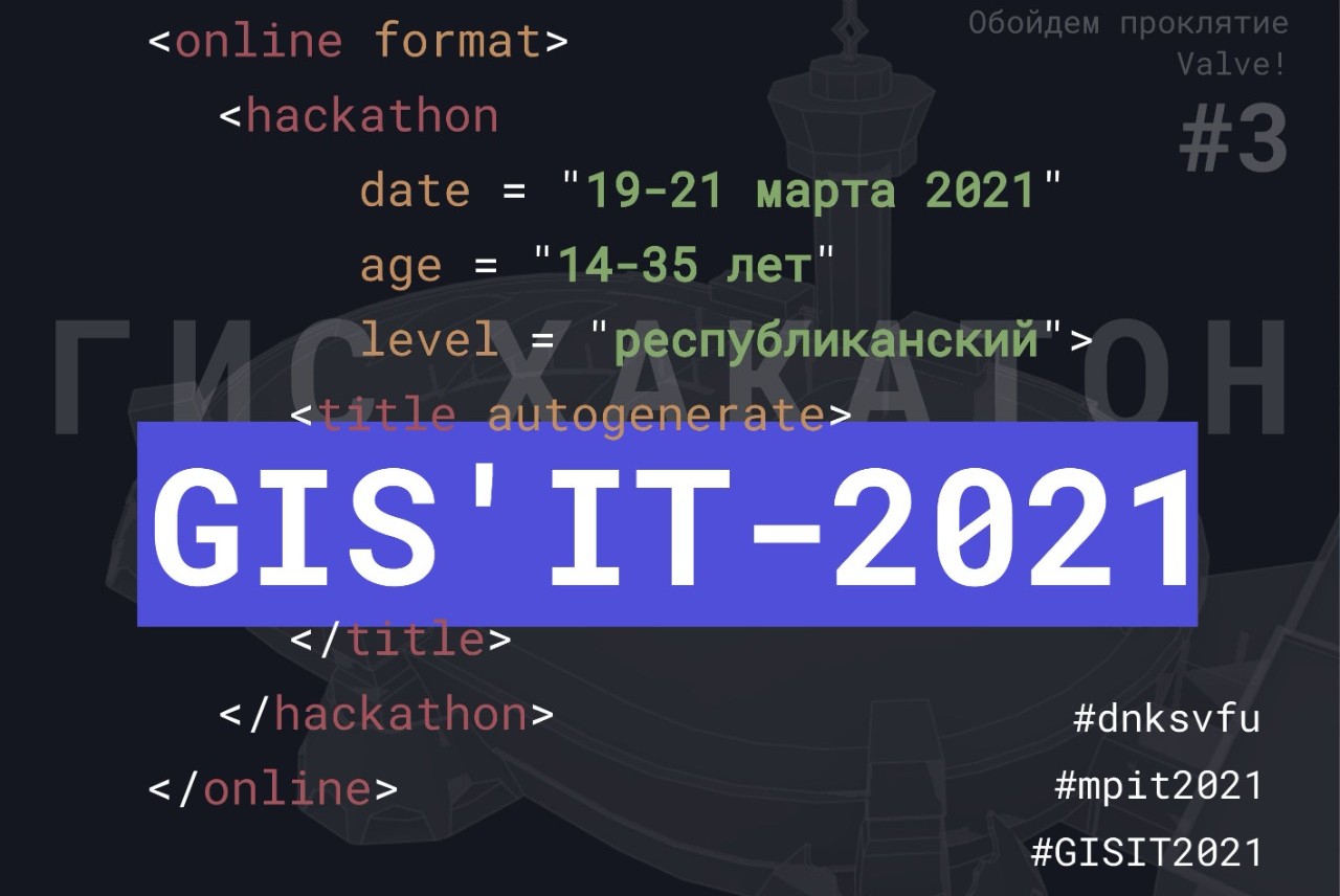 Торжественное закрытие III Республиканского конкурса разработок "GISIT 2021"