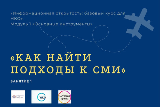 "Обучающая среда"  для НКО. Модуль 1: "Основные инструмен...