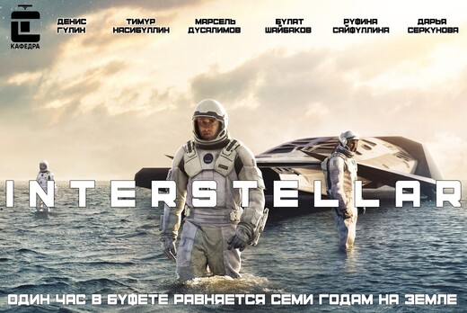 Interstellar