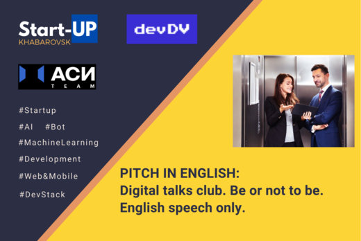PITСH IN ENGLISH: Digital talks club.