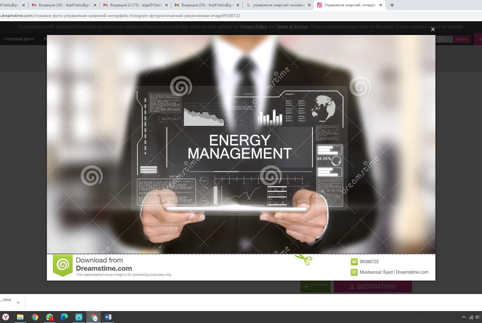 Управление энергией на работе и дома