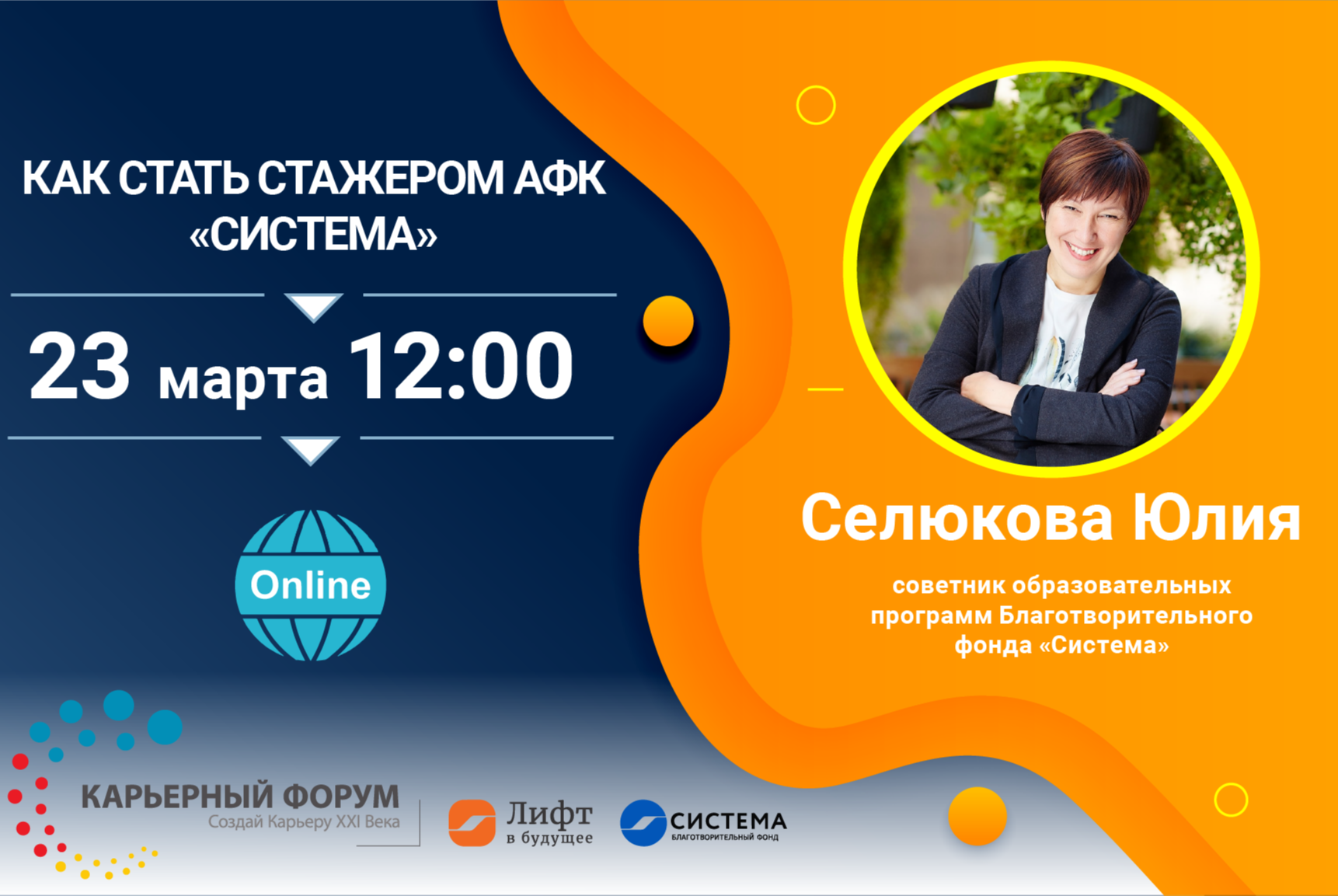 Как стать стажером АФК «Система»