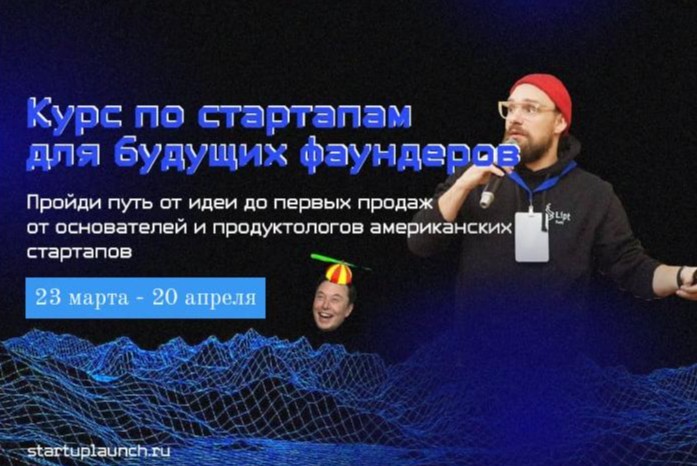 Курс по стартапам для будущих фаундеров, онлайн. Тема: Создавайте то, что нужно людям. Занятие 1.