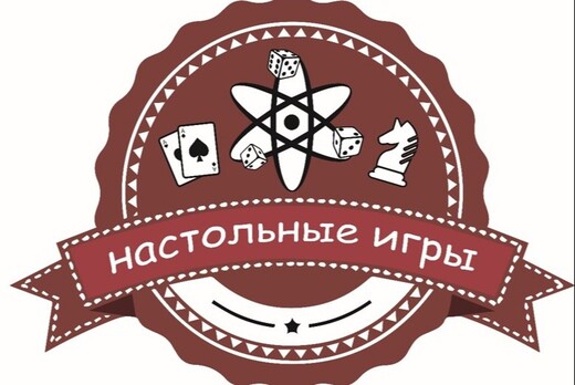 Встреча клуба настольных игр "Цербер"