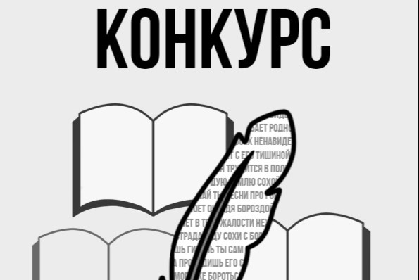 Конкурс стихов собственного. Конкурс стихов собственного