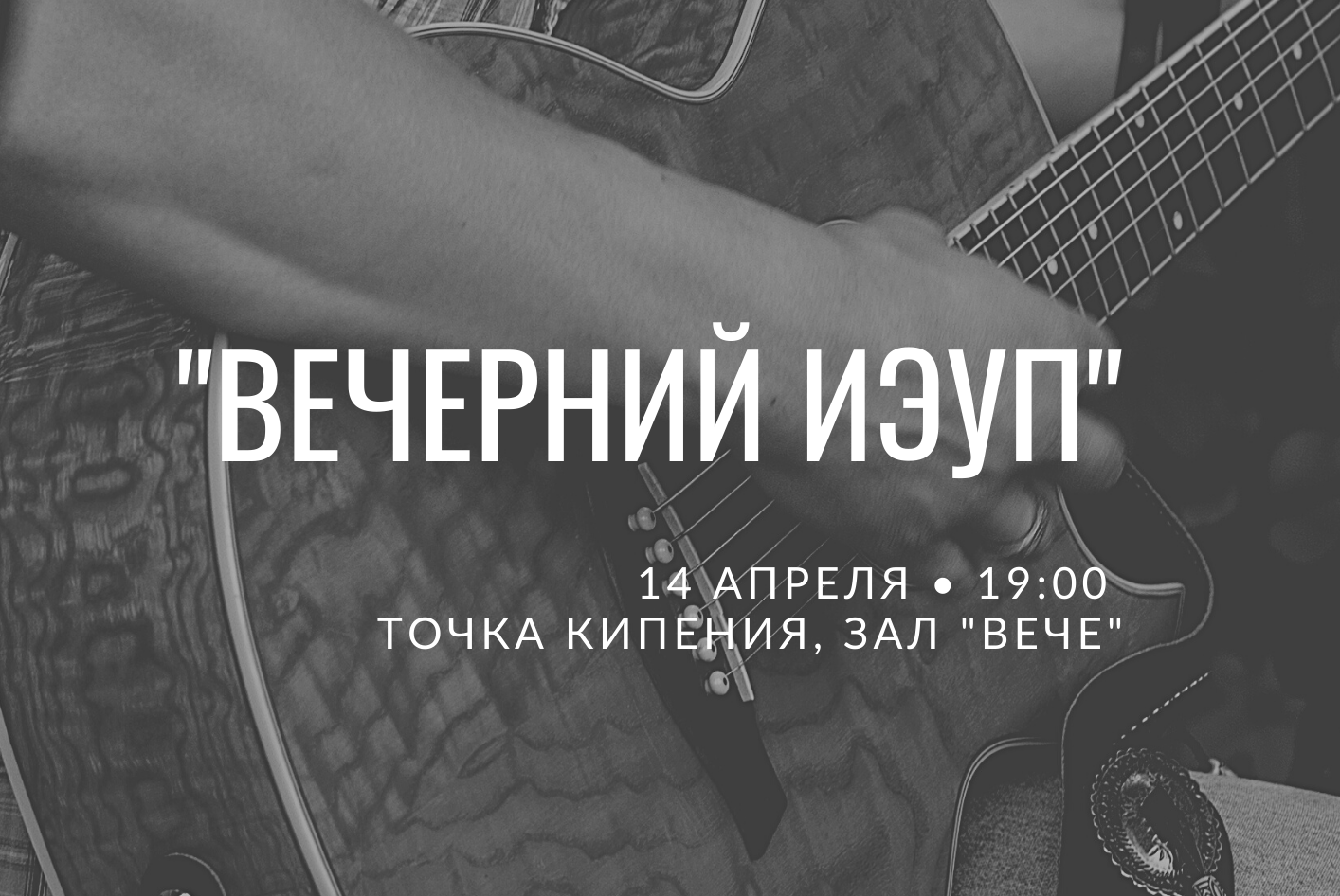 Вечерний ИЭУП