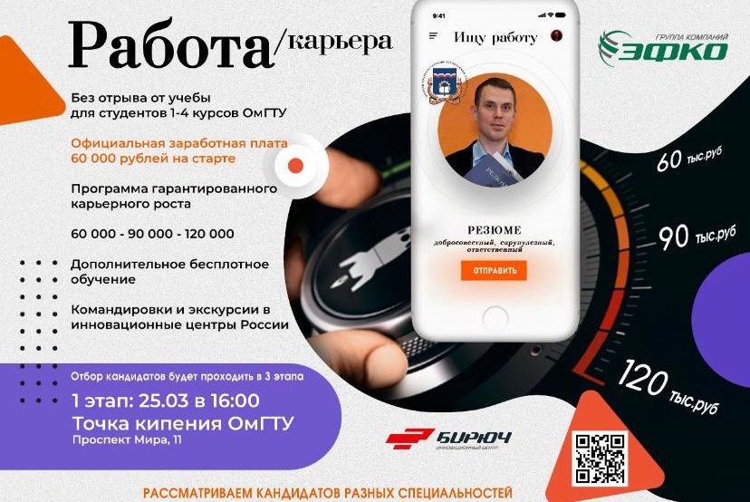 Встреча  студентов ОмГТУ с представителями группы компаний ЭФКО