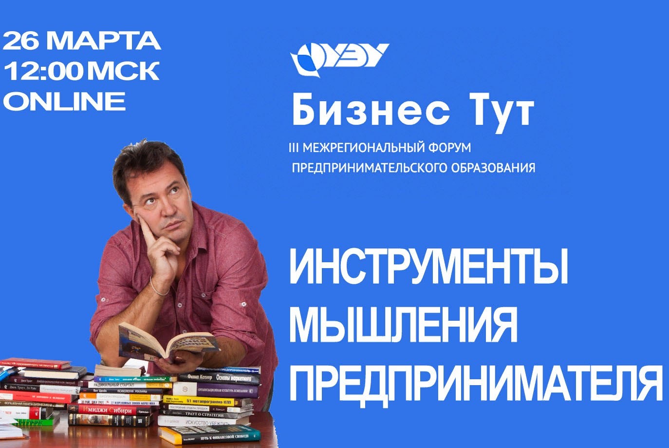 Воркшоп. Инструменты предпринимательского мышления предпринимателя - ключ к успеху любого
