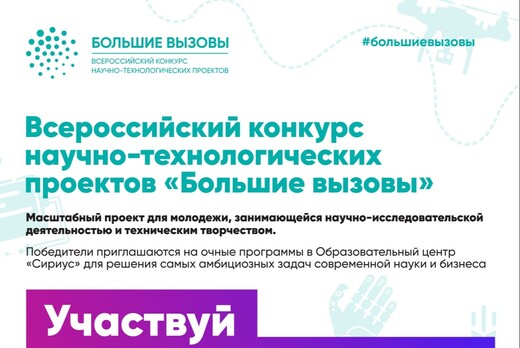 Финал регионального трека конкурса "Большие вызовы"-2020/...