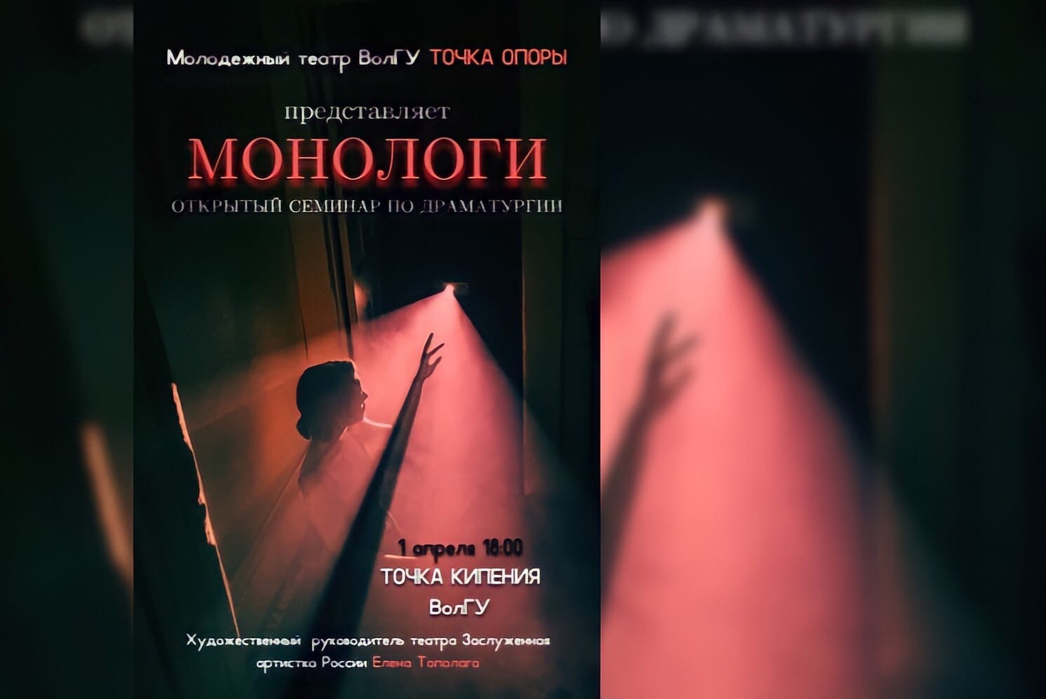 МОНОЛОГИ. Открытый семинар по драматургии