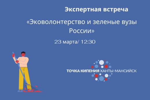 Экспертная встреча