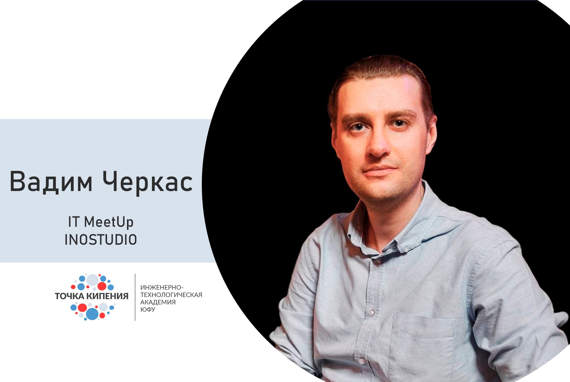 IT–Meetup, INOSTUDIO 