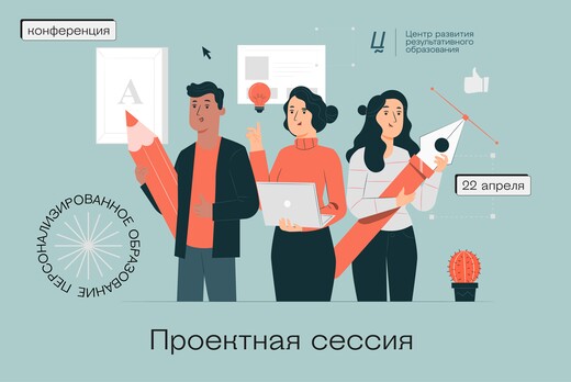 Проектная сессия для участников программы «Цифровая платф...