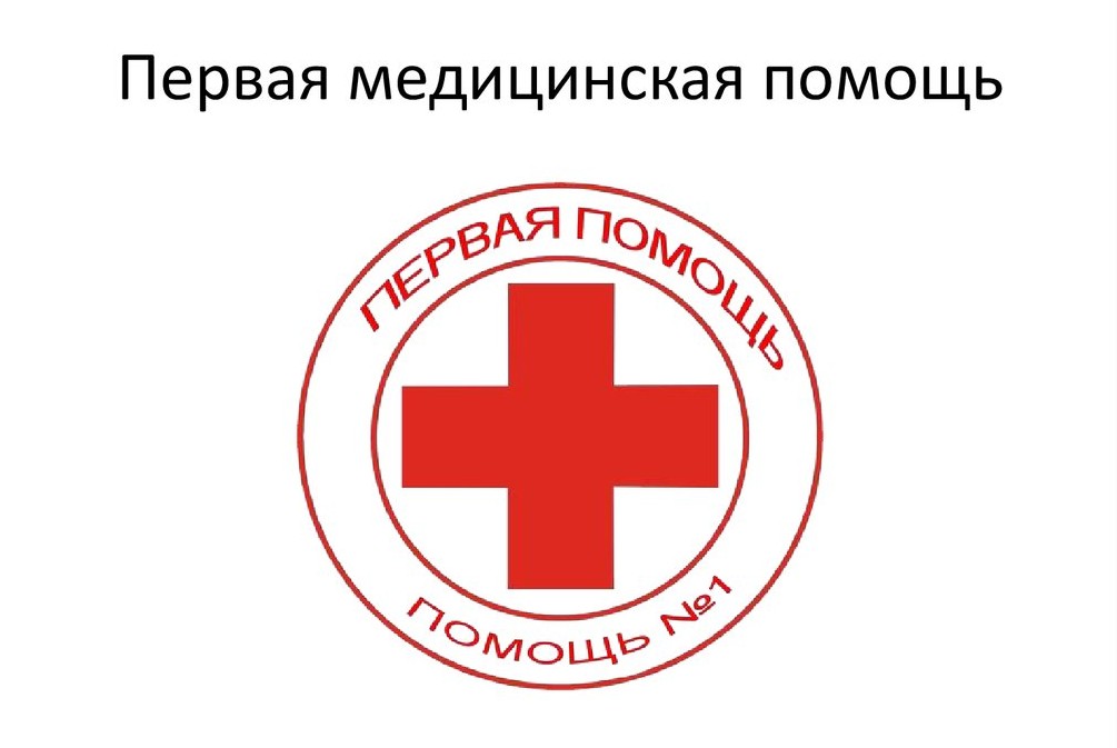 Методическое обучение оказания первой медицинской помощи для студенческих отрядов Волна/Вагант/Пульс