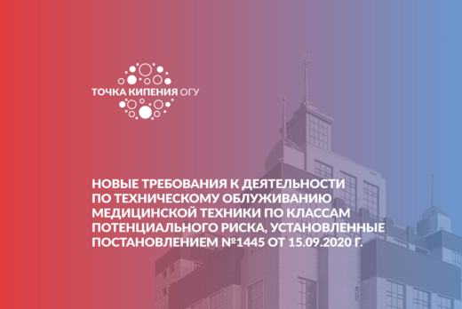 Новые требования к техническому облуживанию медицинской т...