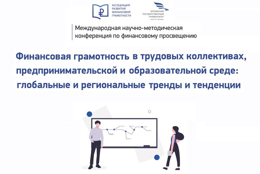 Международная научно-методическая  онлайн-конференция по...