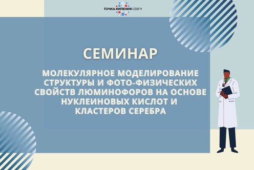 Молекулярное моделирование структуры и фото-физических св...