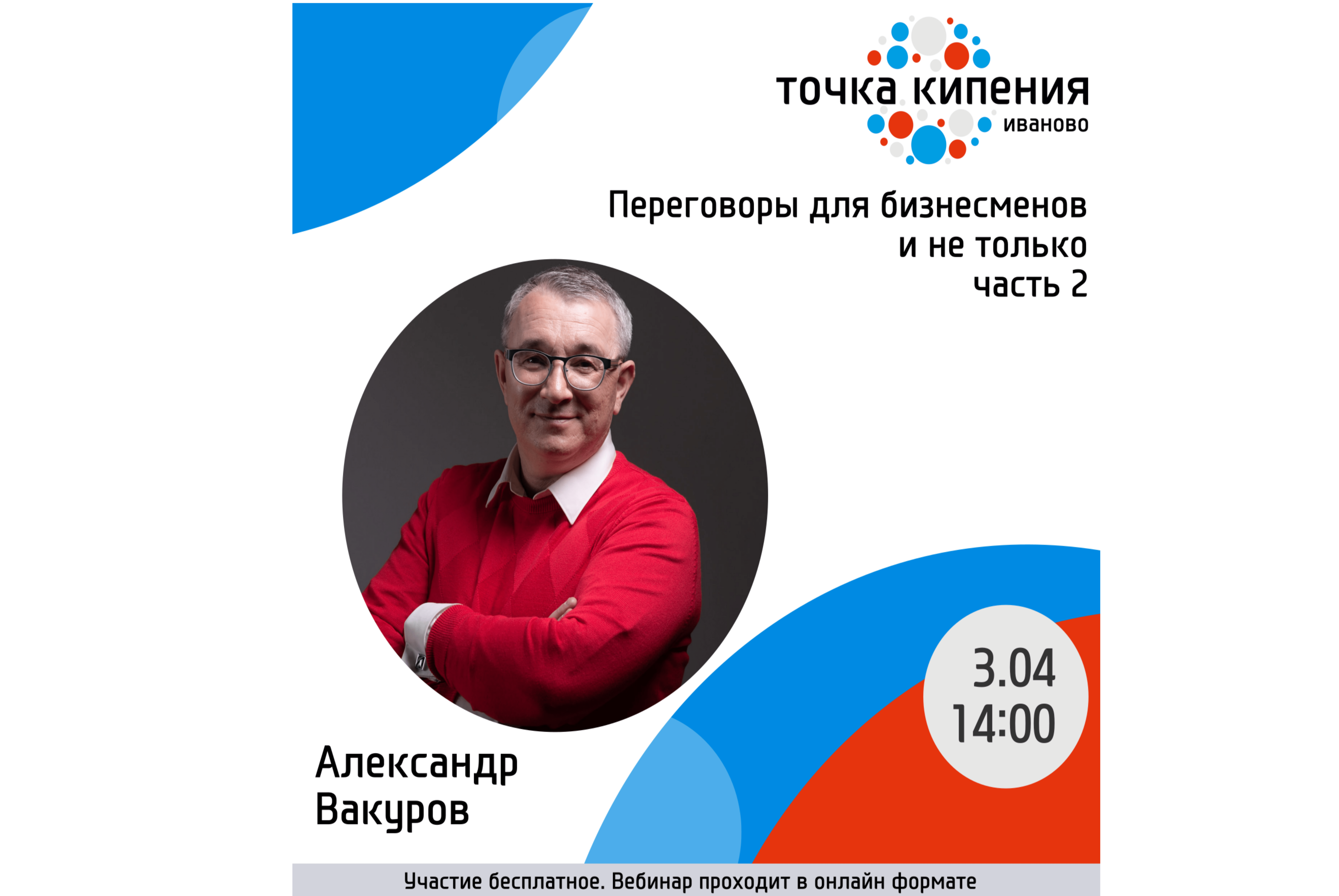 Переговоры для бизнесменов и не только (2 часть)