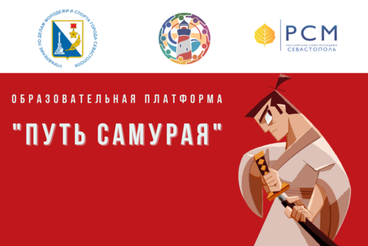 Проект "Образовательная платформа "Путь самурая"
