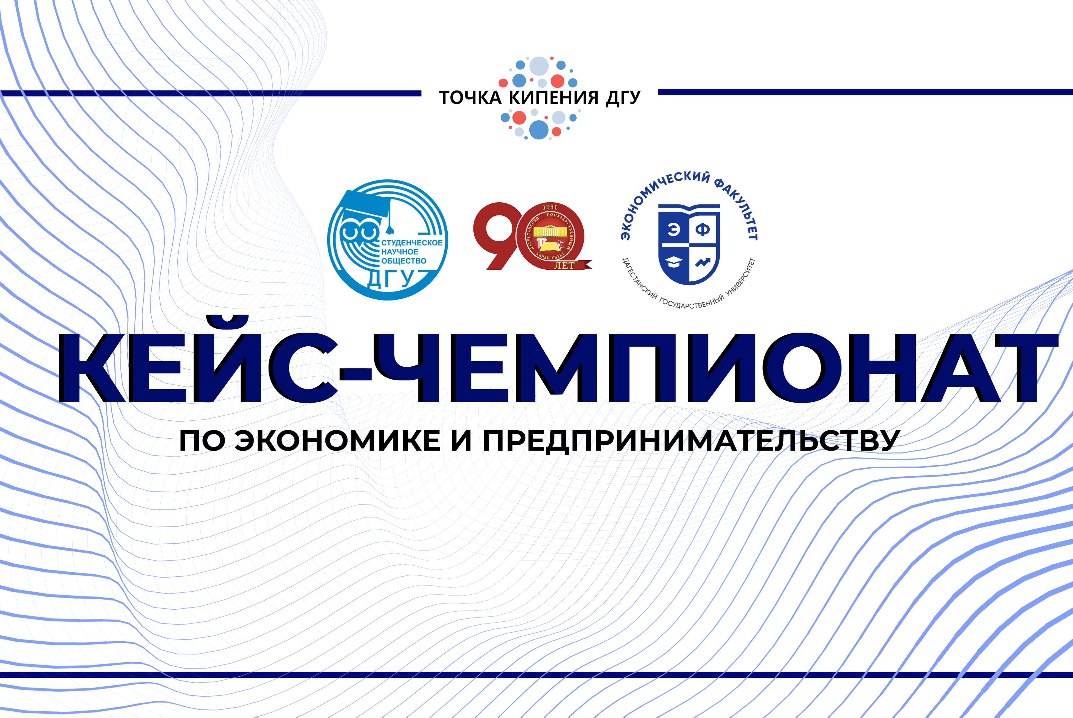 Финал "Кейс-чемпионата по экономике и предпринимательству"