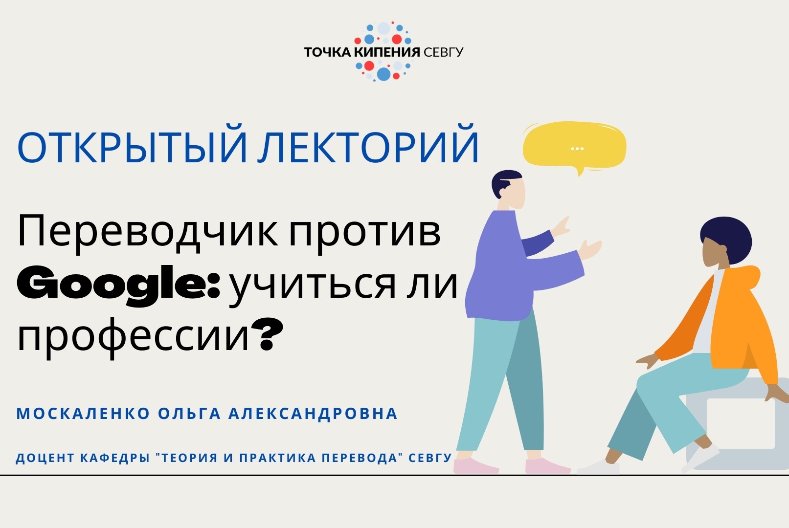 Переводчик против Google: учиться ли профессии?