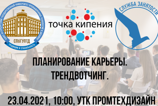 Планирование карьеры. Трендвотчинг 