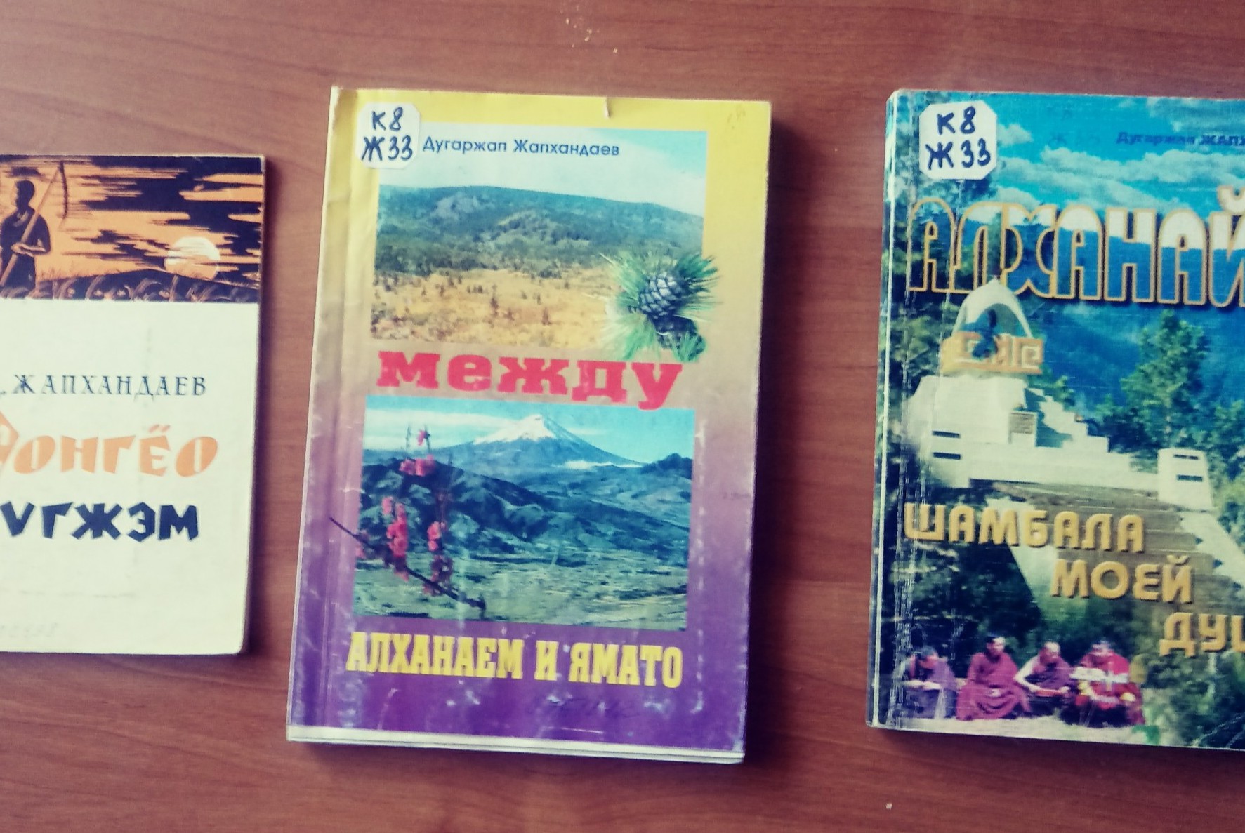 Встреча друзей и поклонников литературного творчества Дугаржапа Жапхандаева " Алханай- Шамбала моей души"