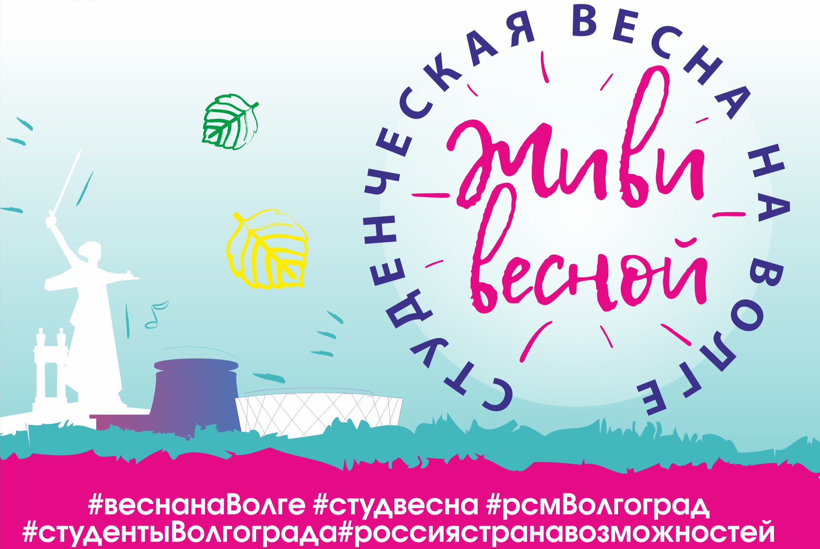 Организационный сбор участников в направлении журналистика фестиваля "Студенческая весна на Волге"