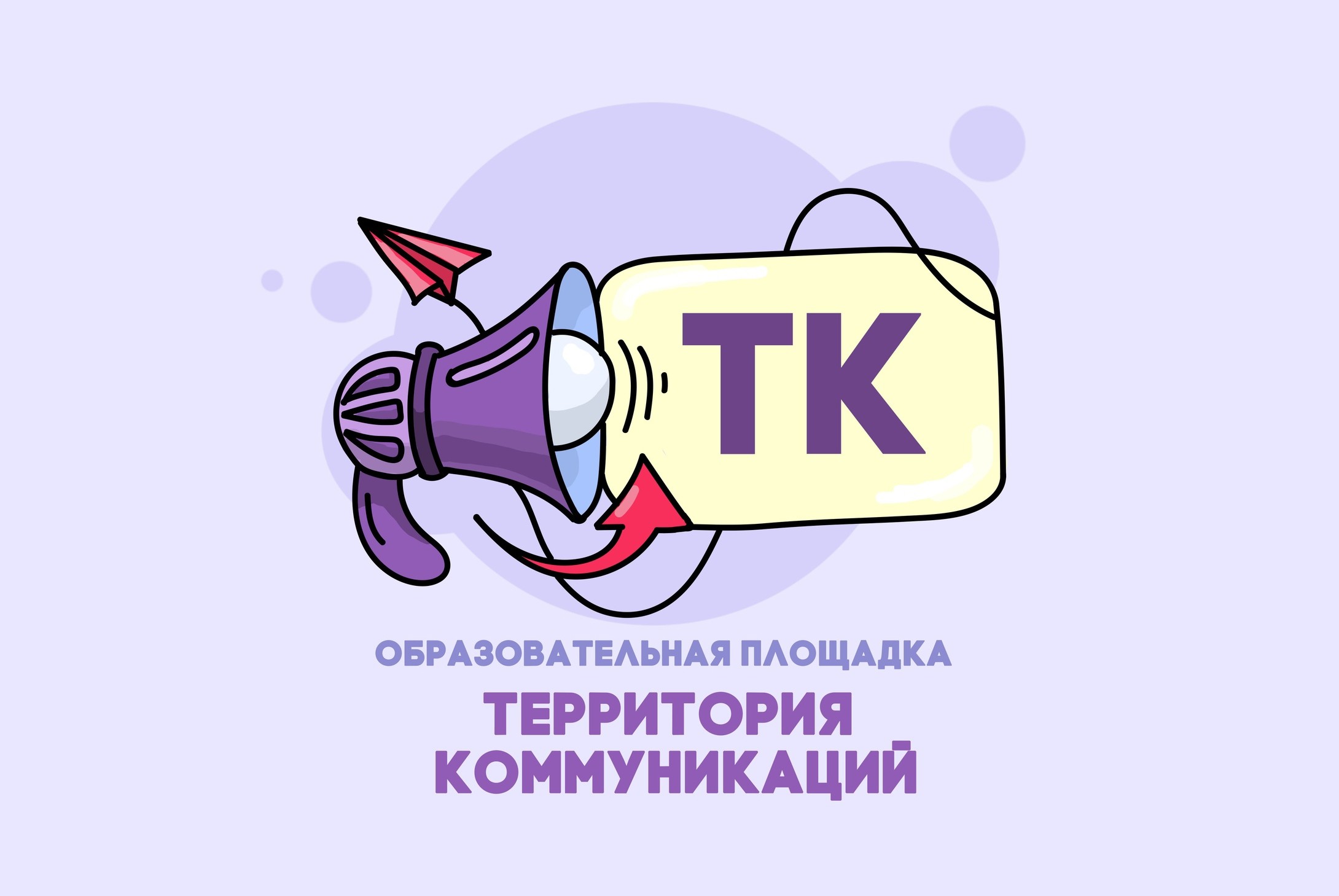 Образовательная площадка 